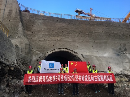 献礼国庆！青岛地铁8号线项目2#竖井左线正式洞通.jpg
