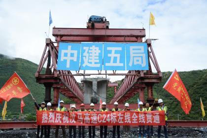 热烈庆祝汶马高速C24标左线全线贯通2.jpg 热烈庆祝汶马高速C24标左线全线贯通2.jpg