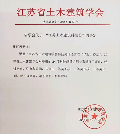 省学会关于“土木建筑科技奖”的决定_副本.jpg 省学会关于“土木建筑科技奖”的决定_副本.jpg