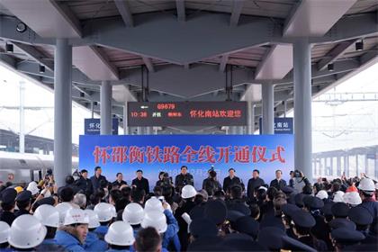 怀邵衡通车.jpg 怀邵衡通车.jpg