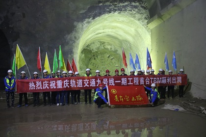中建首条TBM区间-鲤刘区间右线顺利贯通-420.jpg 中建首条TBM区间-鲤刘区间右线顺利贯通-420.jpg