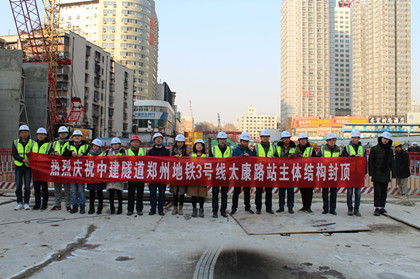 420+郑州地铁3号线太康路站提前封顶.jpg 420+郑州地铁3号线太康路站提前封顶.jpg