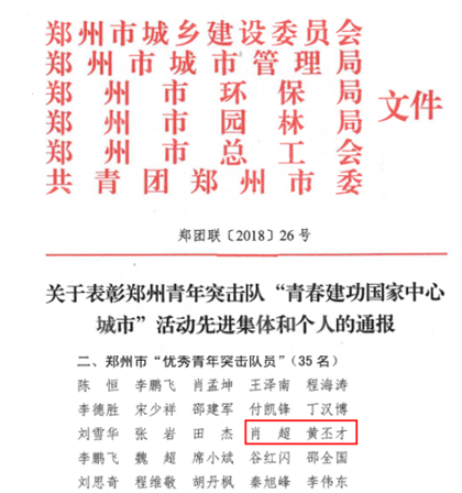 420+郑州地铁3号线项目荣获2项市级荣誉.png