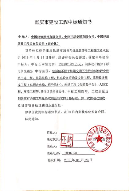 中标通知书420.jpg 中标通知书420.jpg