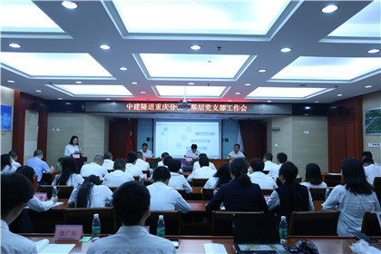 中建隧道重庆分公司召开2019年度党支部工作会.jpg