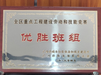 优胜班组_420.jpg 优胜班组_420.jpg