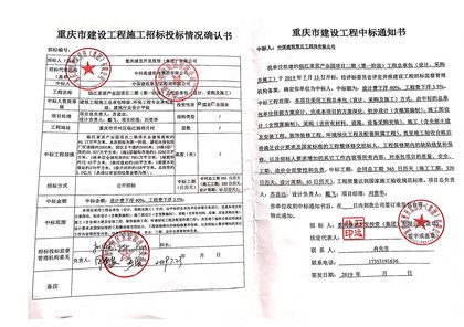 中标通知书.jpg 中标通知书.jpg