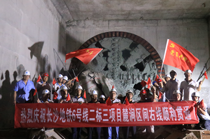 麓涧区间右线顺利贯通420.png 麓涧区间右线顺利贯通420.png