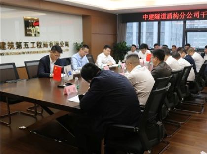 中建隧道盾构分公司干部大会.jpg