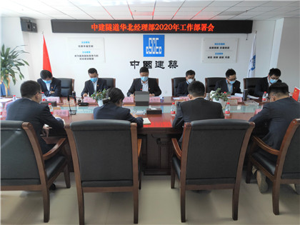 华北分公司2020年工作部署会.jpg 华北分公司2020年工作部署会.jpg