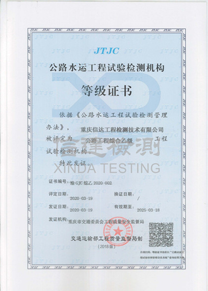 “公路工程综合乙级”检测资质.jpg