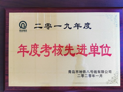 “年度考核先进单位”.jpg “年度考核先进单位”.jpg