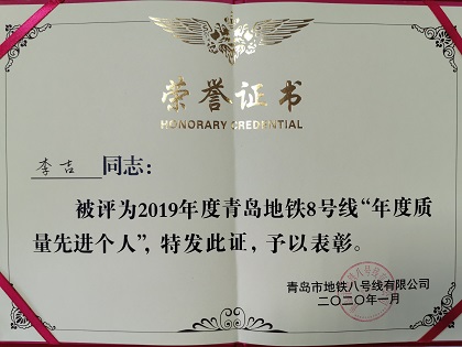 李吉“年度质量先进个人”.jpg 李吉“年度质量先进个人”.jpg