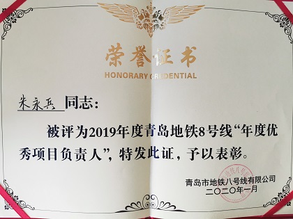 米永兵“年度优秀项目负责人”.jpg 米永兵“年度优秀项目负责人”.jpg
