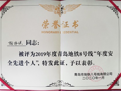 陶伟琦“年度安全先进个人”.jpg 陶伟琦“年度安全先进个人”.jpg