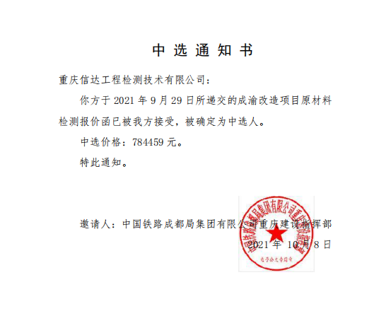 中标通知书.png 中标通知书.png