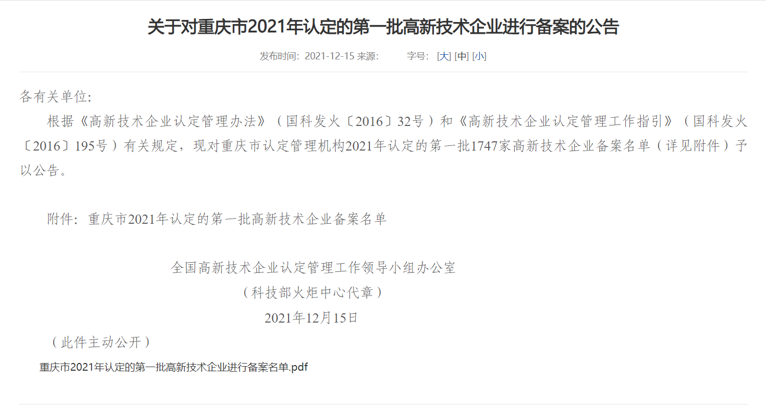 高企公告.png 高企公告.png