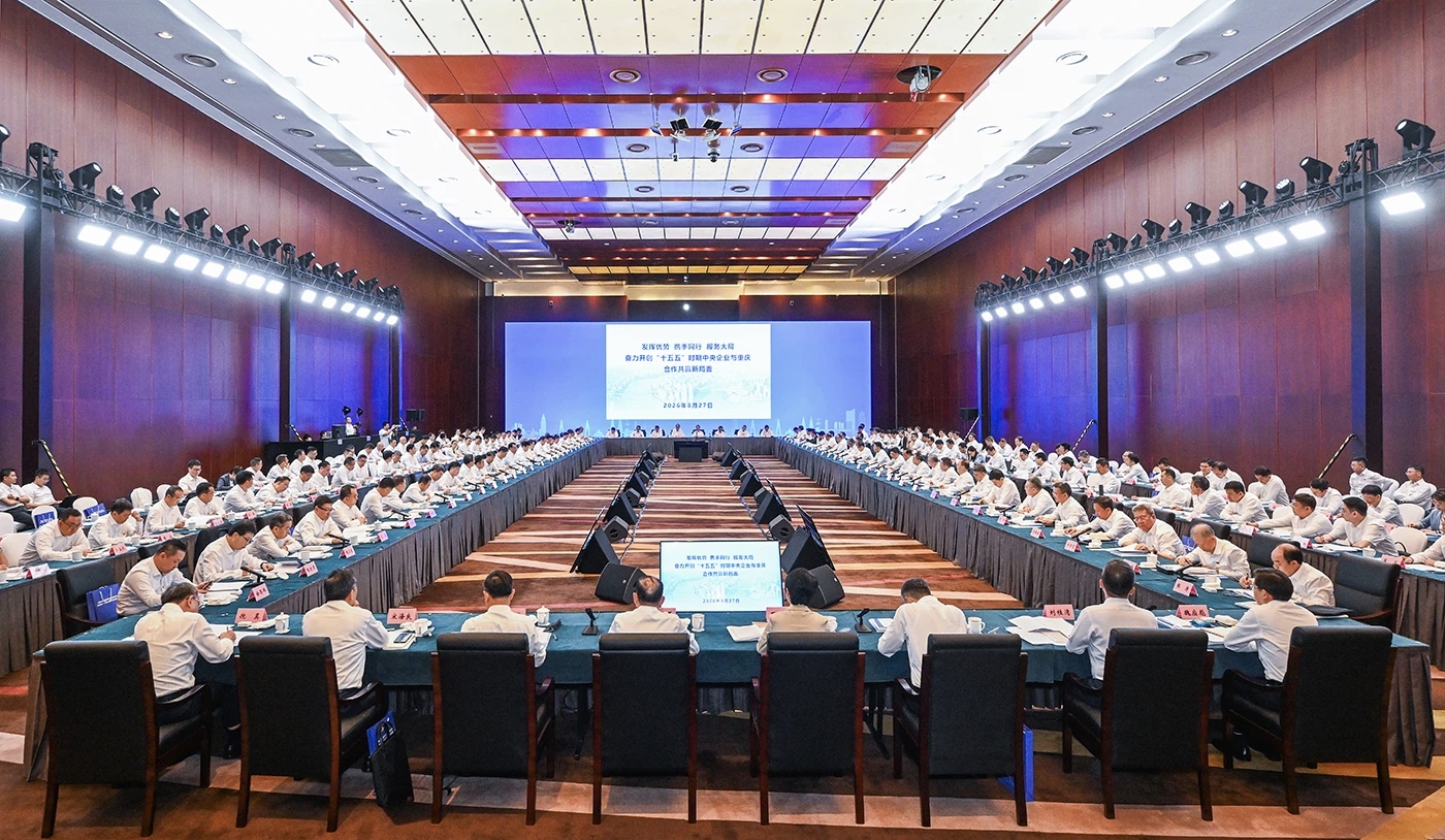 20260827深化中央企业与重庆市合作座谈会在京召开会场.jpg