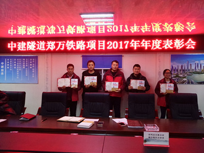 420 中建隧道郑万项目2017年优秀员工合影.jpg
