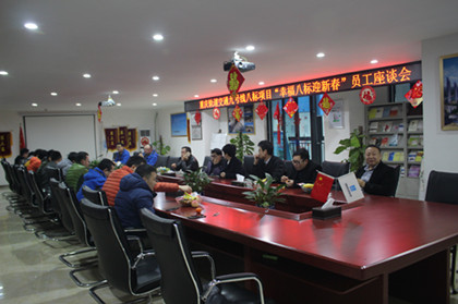 员工座谈会现场420.jpg 员工座谈会现场420.jpg