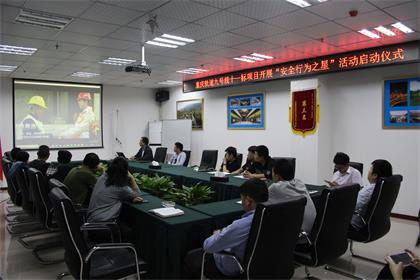 “安全行为之星”活动启动仪式.JPG