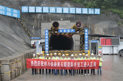 郑万铁路黄石隧道斜井.jpg 郑万铁路黄石隧道斜井.jpg