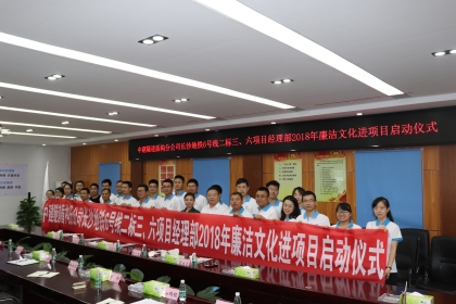 2018年廉洁文化进项目启动仪式合影_420.jpg