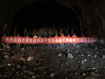割髭岭隧道左线顺利贯通420.jpg