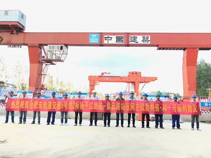 扬子江路站~紫云路站区间左线盾构信·和一号顺利始发_420.jpg