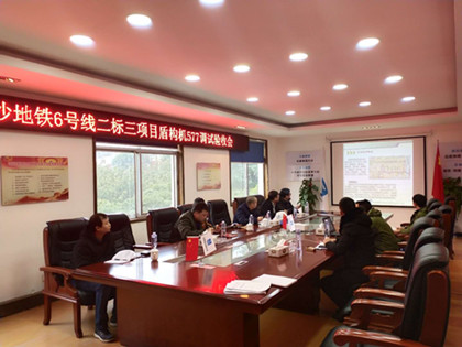 盾构机577调试验收会.jpg 盾构机577调试验收会.jpg