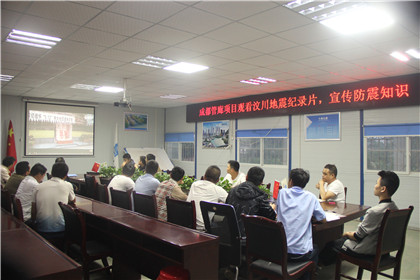 成都管廊项目组织全体管理人员、劳务管理人员观看汶川地震纪录片，宣传防震知识2.jpg
