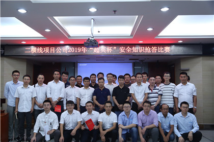 二横线项目安全知识抢答赛.jpg