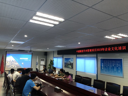 开州管廊项目企业文化培训_420.jpg