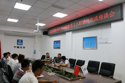 五北延2标项目2019届新员工入职满月交流座谈会_420.jpg