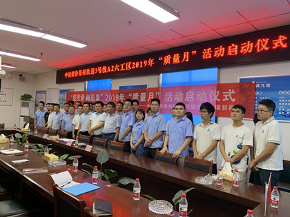 420+质量月活动启动现场.jpg