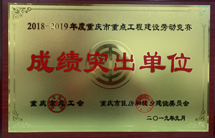“成绩突出单位”奖牌_副本.jpg “成绩突出单位”奖牌_副本.jpg