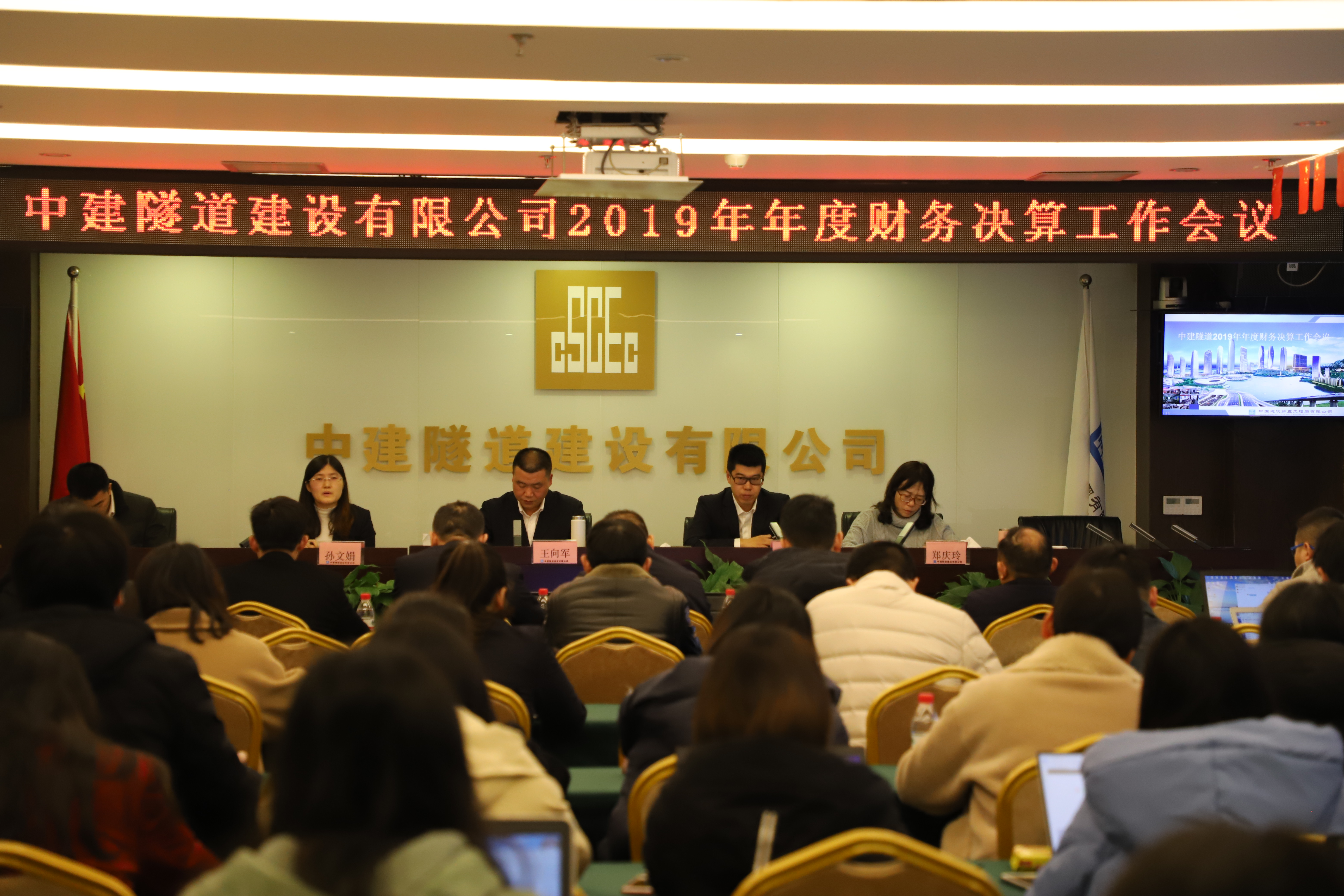 2019年12月21日机关财务资金部樊霞：中建隧道召开2019年年度财务决算会议 (3).JPG