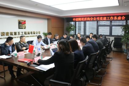 盾构分公司党建工作务虚会.JPG