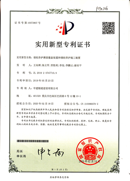 （实用新型）墩柱养护薄膜覆盖装置和墩柱养护施工装置.jpg