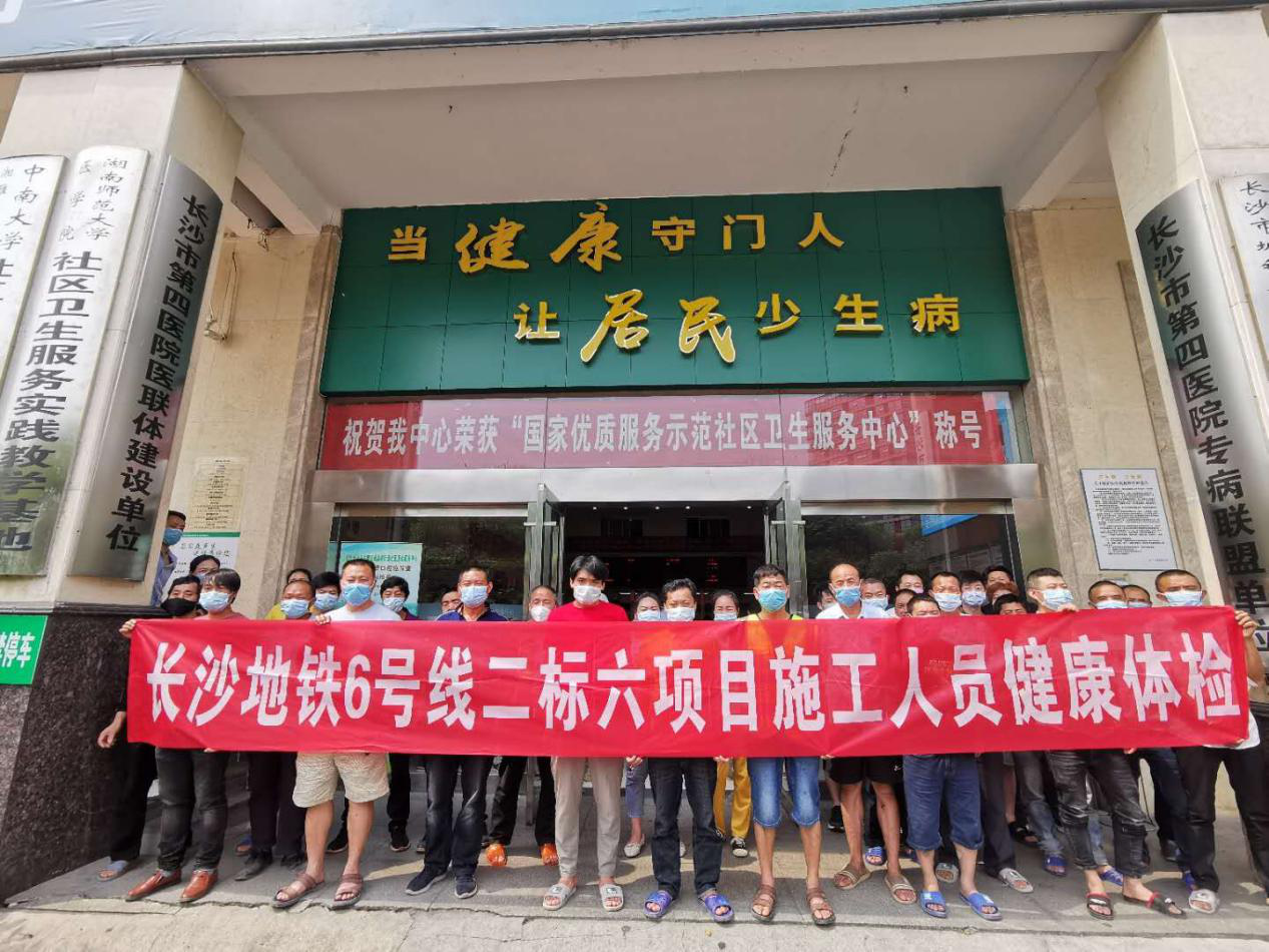 组织施工人员开展体检.png 组织施工人员开展体检.png