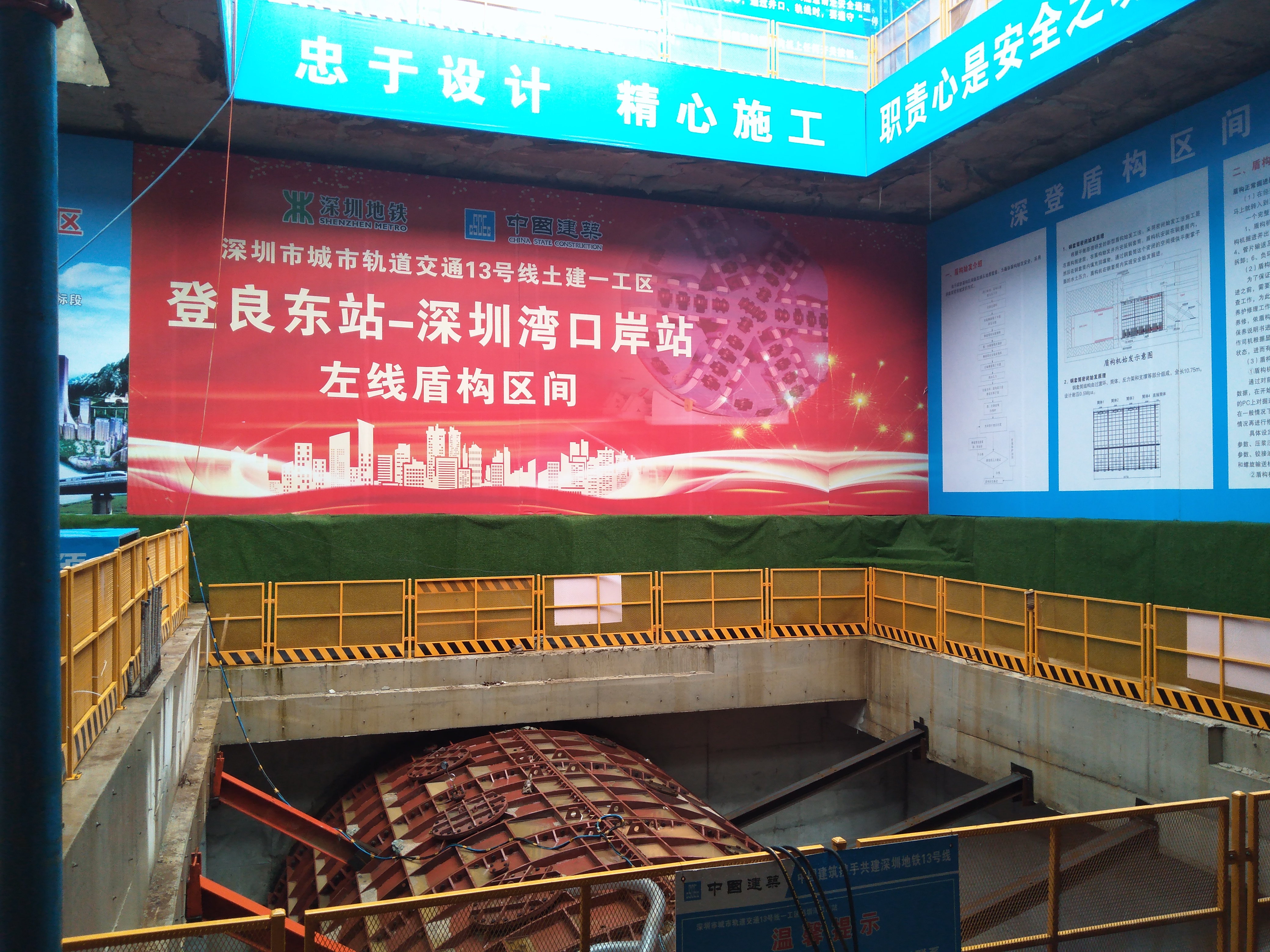 深登盾构区间左线始发.jpg