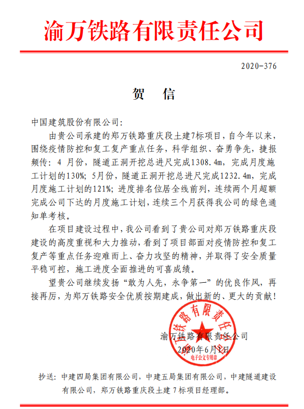 贺信.png 贺信.png