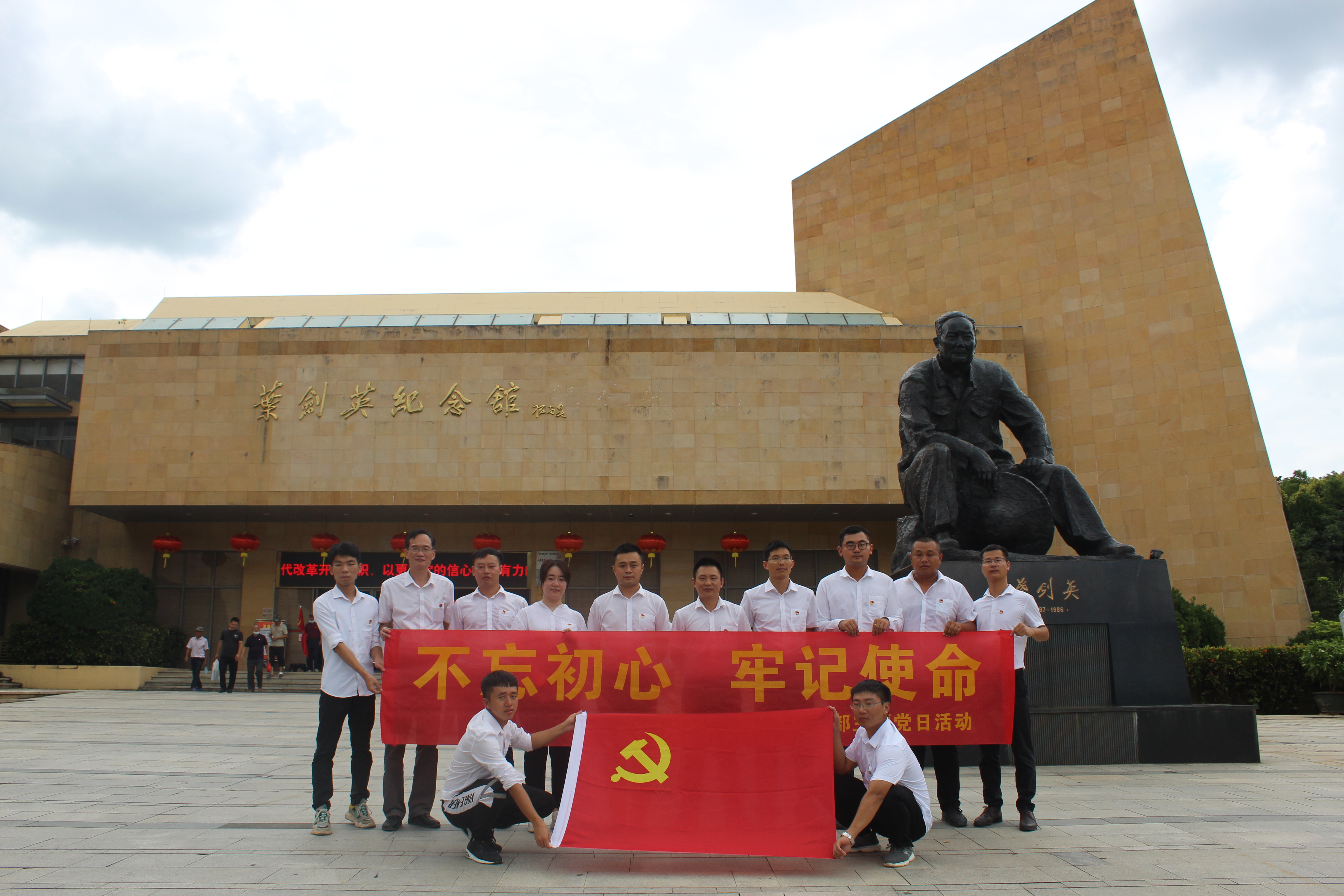 汕北大道项目参观叶剑英元帅故居.JPG 汕北大道项目参观叶剑英元帅故居.JPG