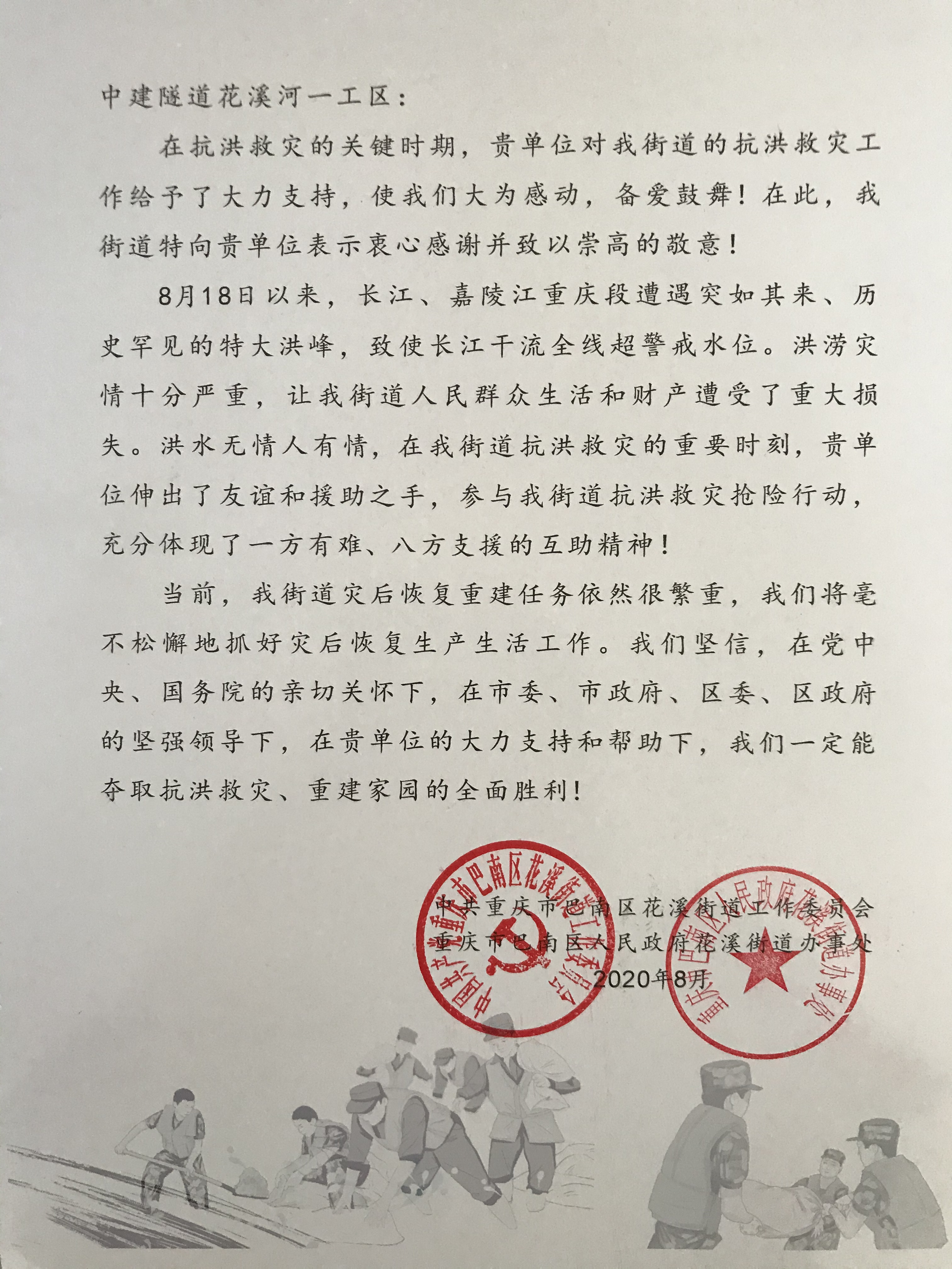 感谢信2.jpg 感谢信2.jpg