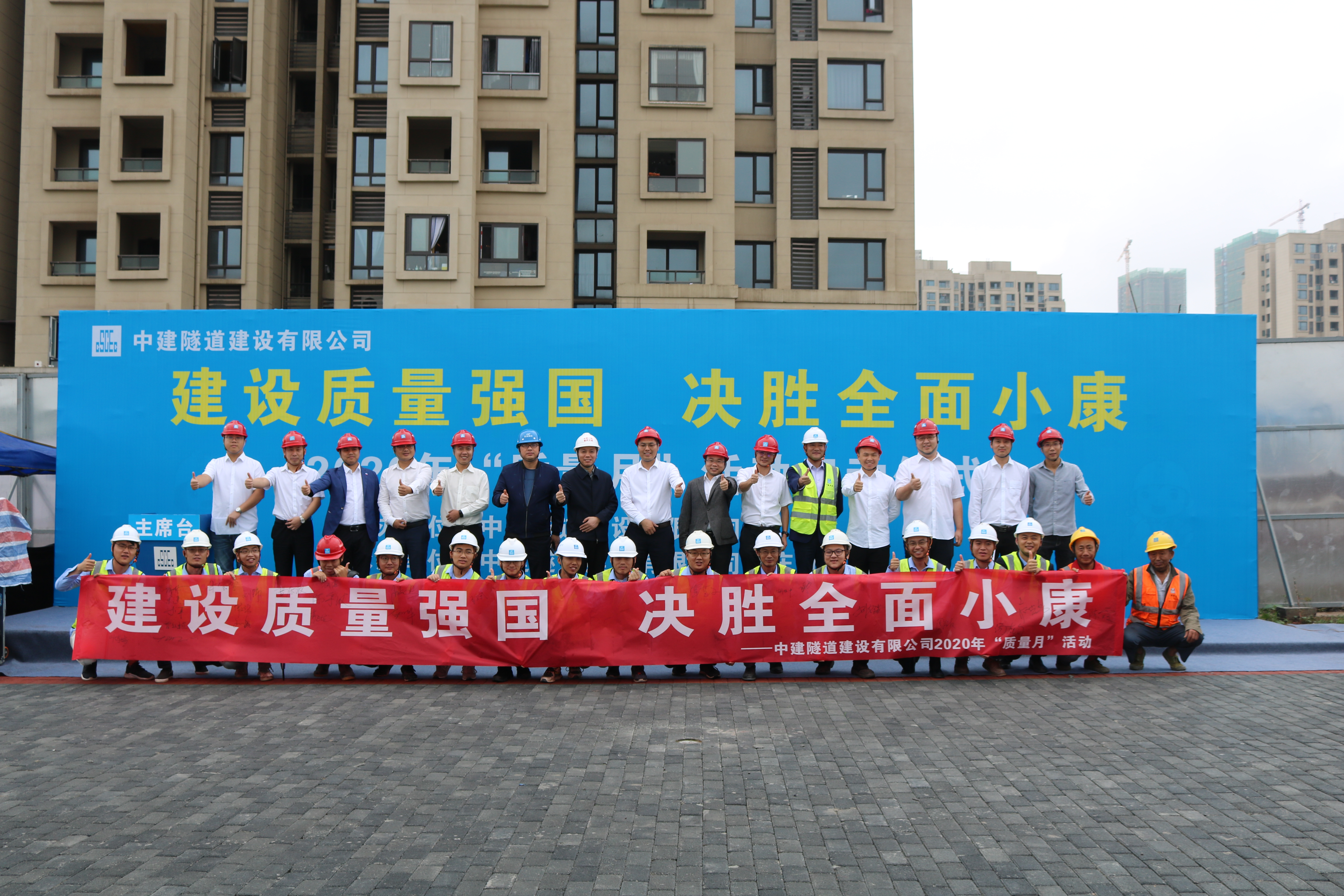 中建隧道2020“质量月”活动启动仪式在五北延2标举行.jpg