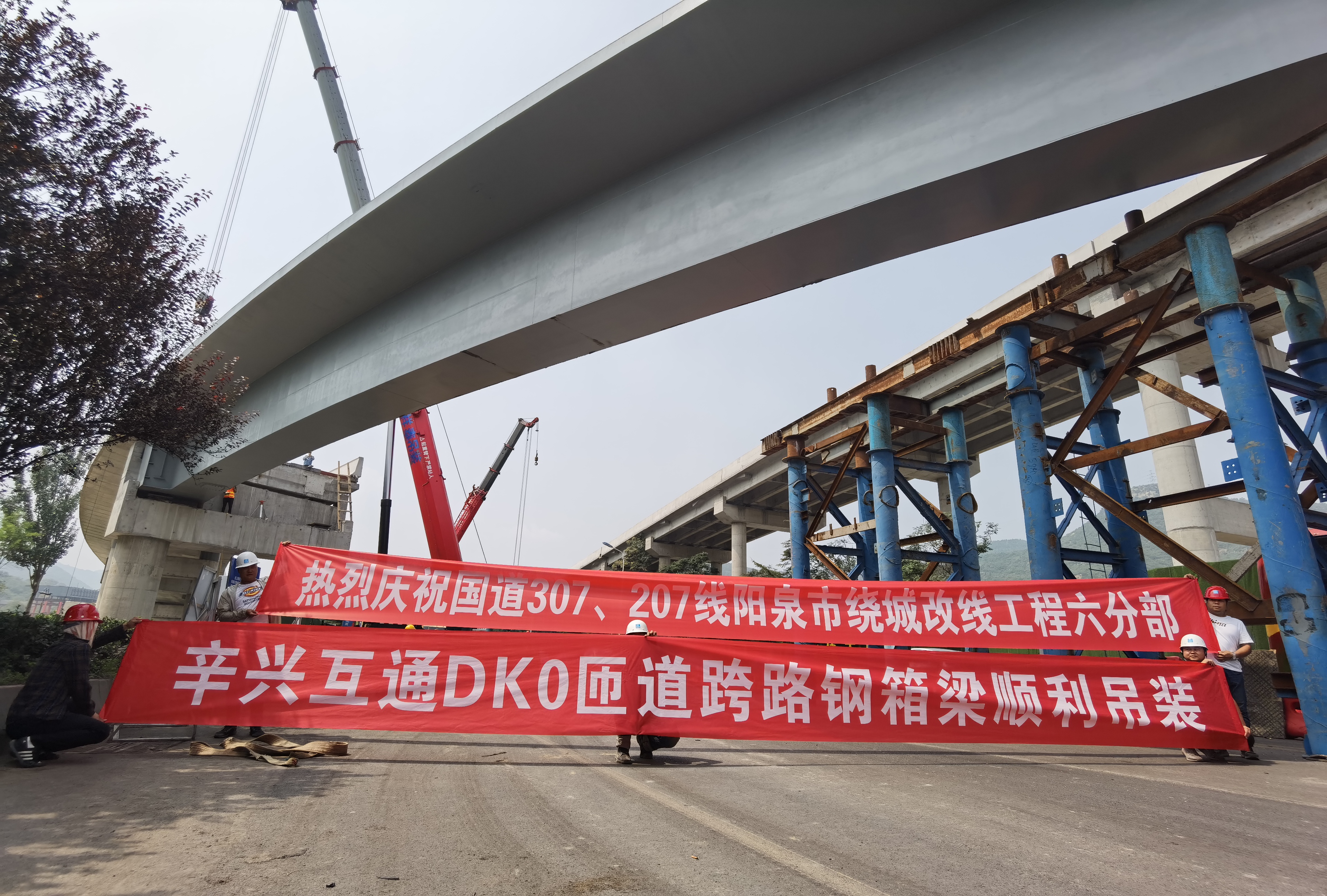 辛兴互通DK0匝道跨路钢箱梁顺利吊装.jpg