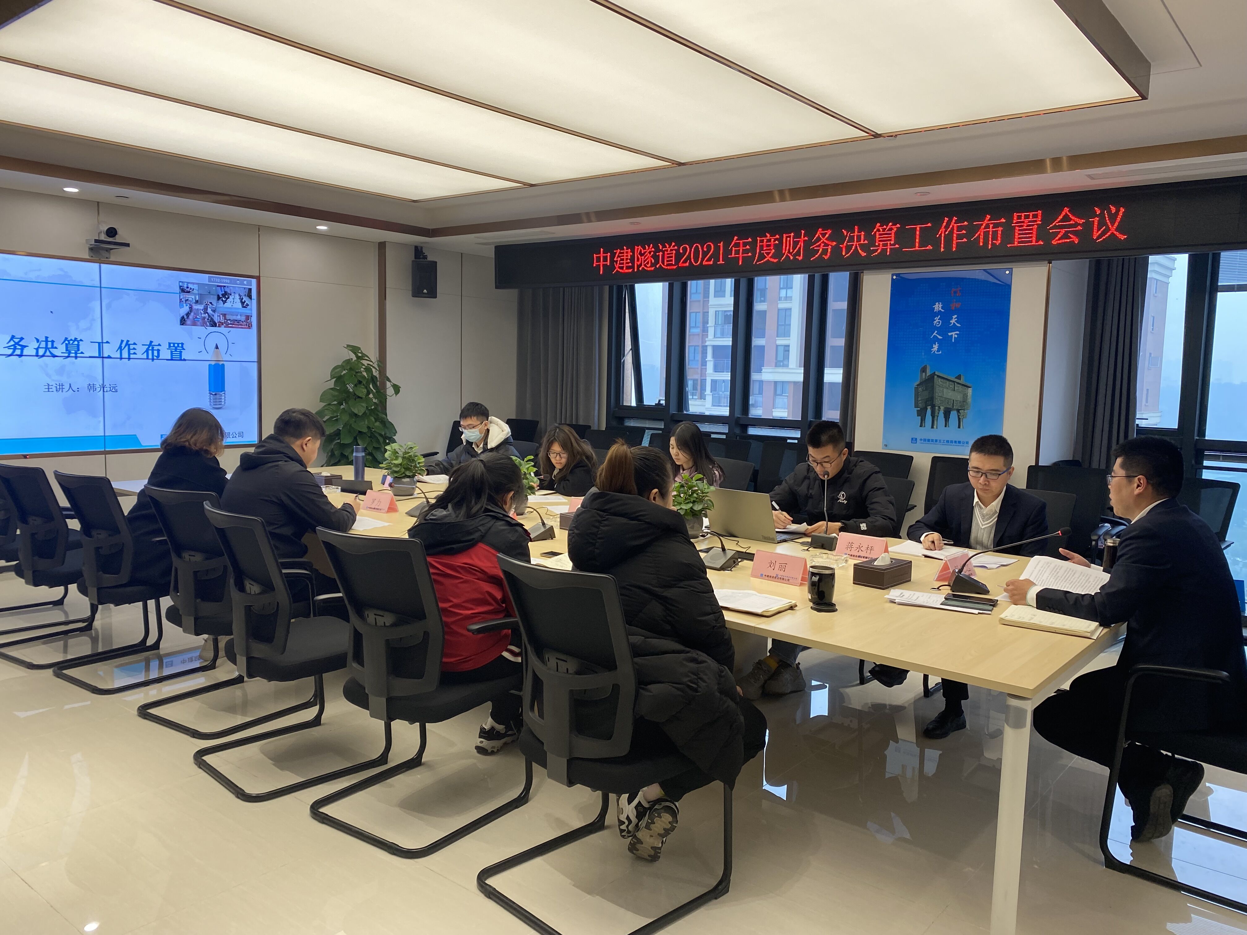 中建隧道2021年财务决算会议照片.jpg 中建隧道2021年财务决算会议照片.jpg