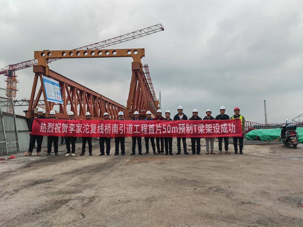 李家沱大桥首片预制T梁成功架设合影.png