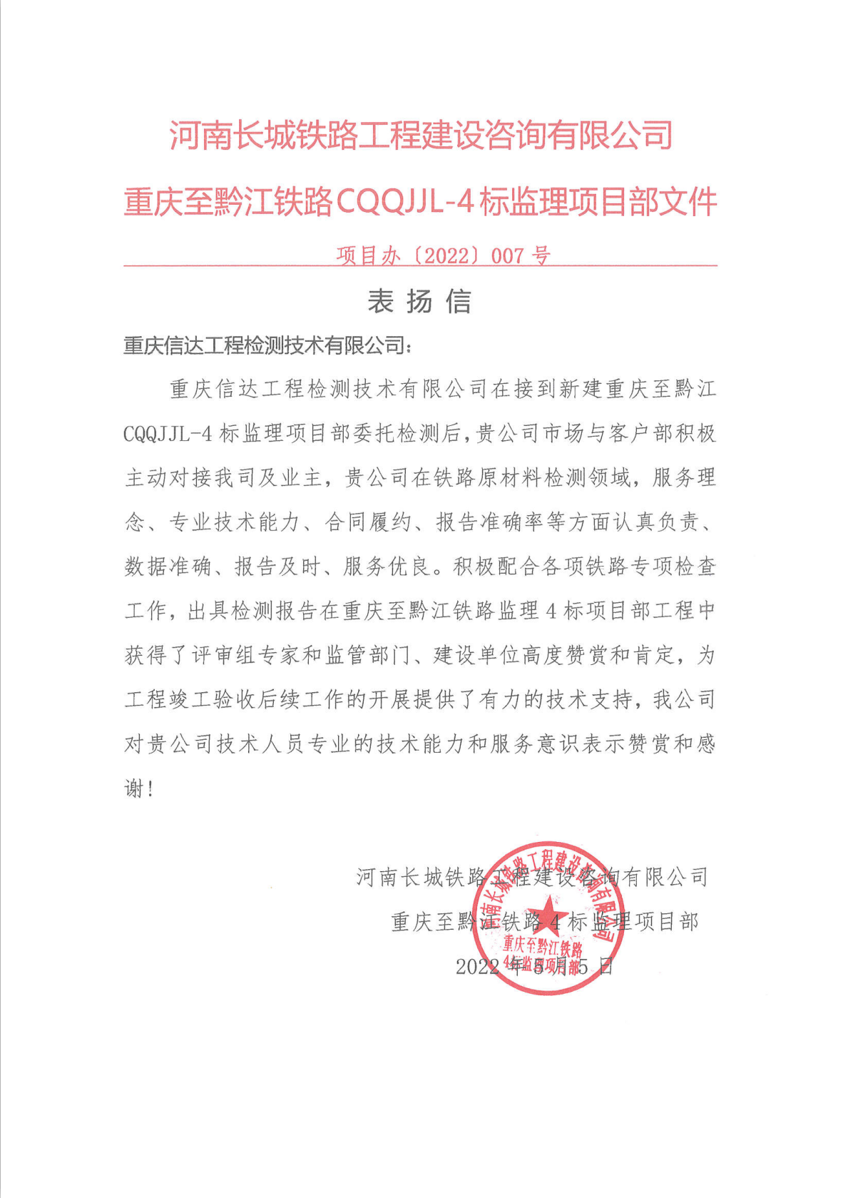 表扬信3.png 表扬信3.png