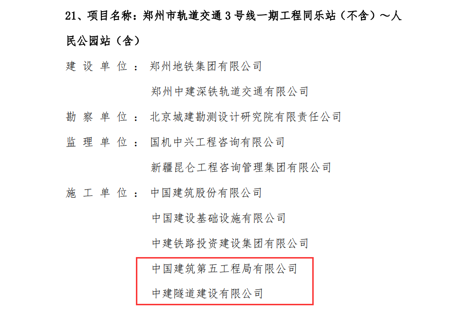 荣获“河南省工程建设优质工程奖”.png